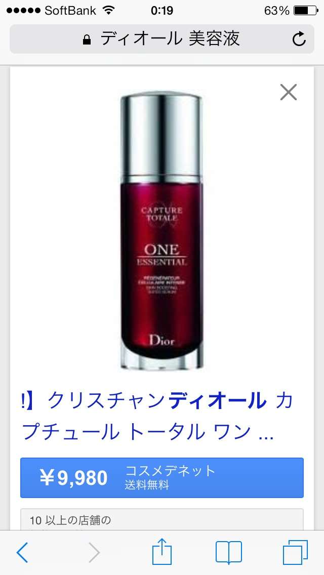 基礎化粧品は高級品派?リーズナブル派?