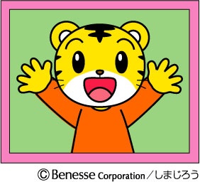 こどもちゃれんじやってた人〜！