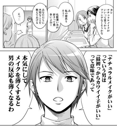 ナチュラルメイクのコツ、教えてください!!!