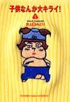 育てにくい子供の育てかた