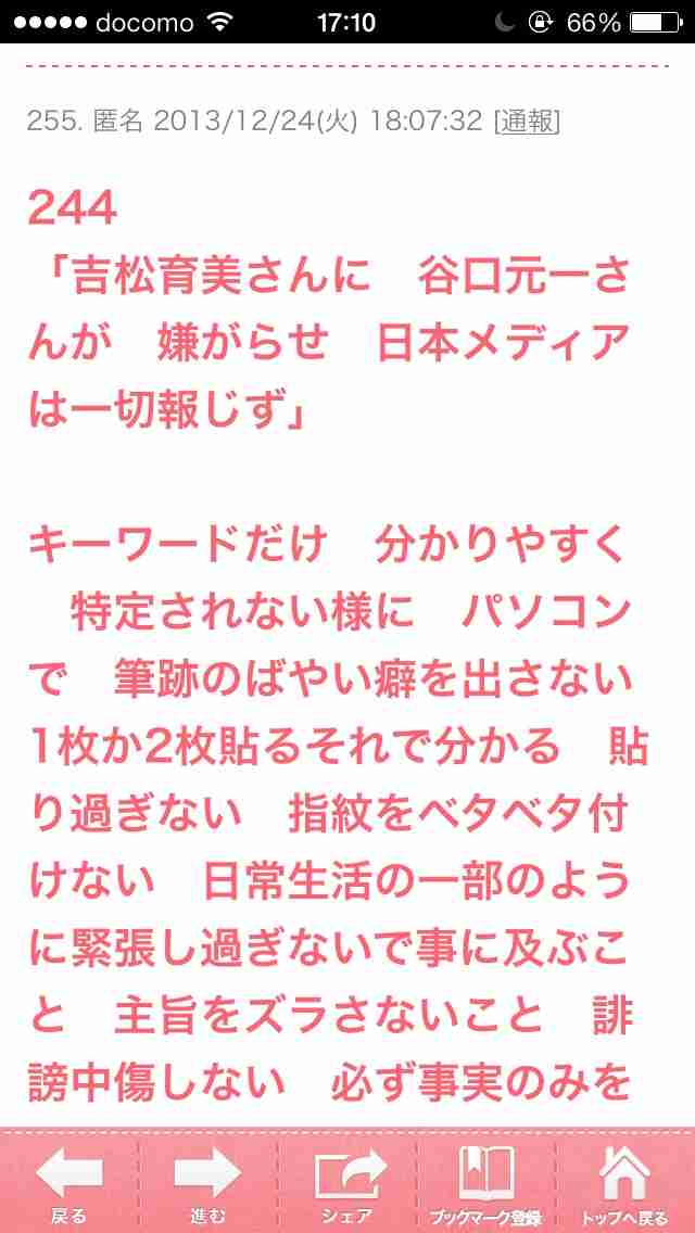 益若つばさ、「完全に終わっている」