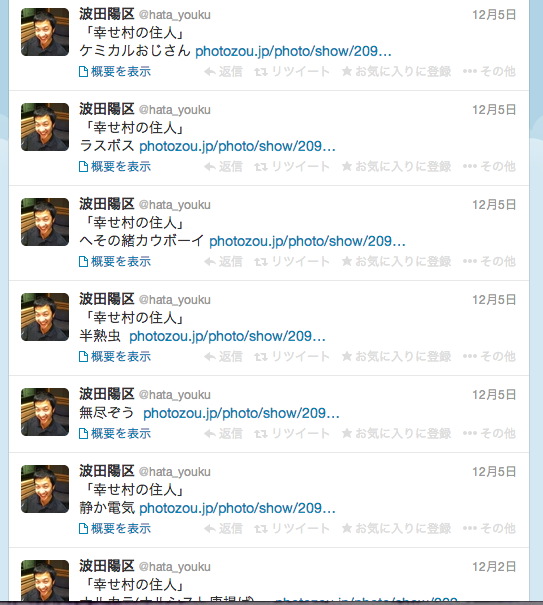 ギター侍・波田陽区のTwitterがヤバイ…