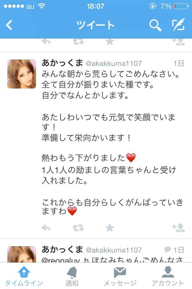 【名古屋全裸サークル】Twitter炎上で学校退学になったDQN女のその後