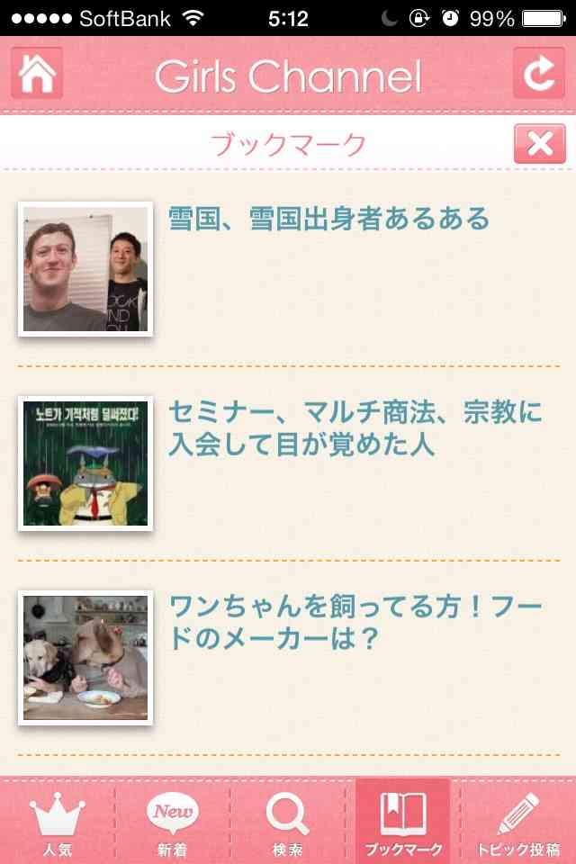 今年、ガルちゃんで特に好きだったトピックは!?