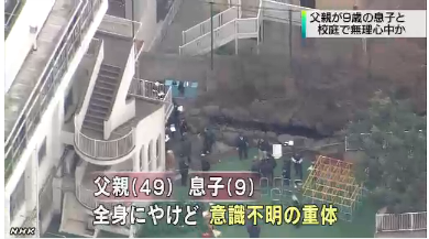 友達と野球の練習をしていた息子を連れ出す→父親が灯油をぶっかけ無理心中