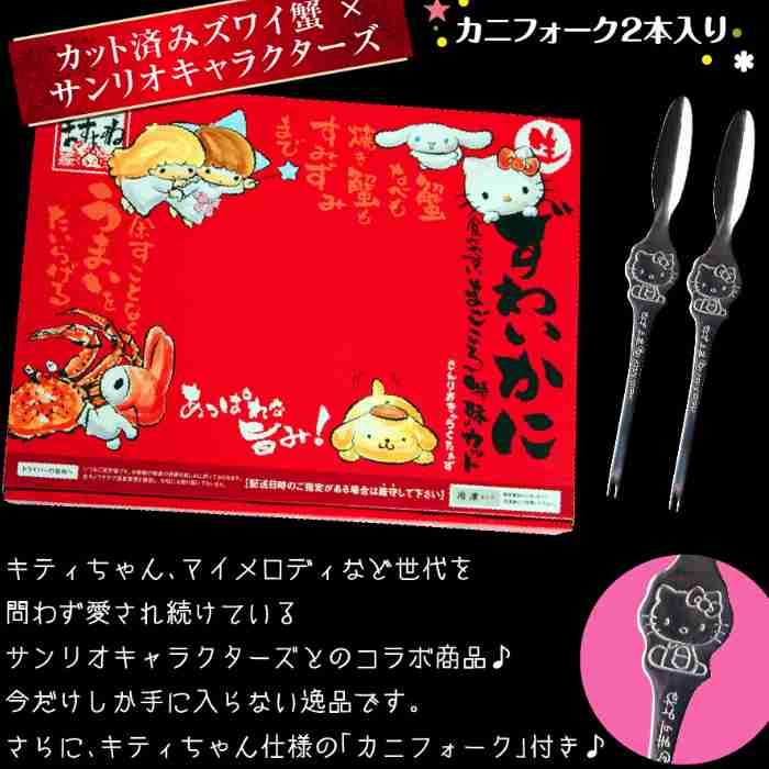 ハローキティ、ついに「ズワイガニ」とコラボする