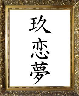 もし知人が子供にキラキラネームをつけたらどう反応すべきか