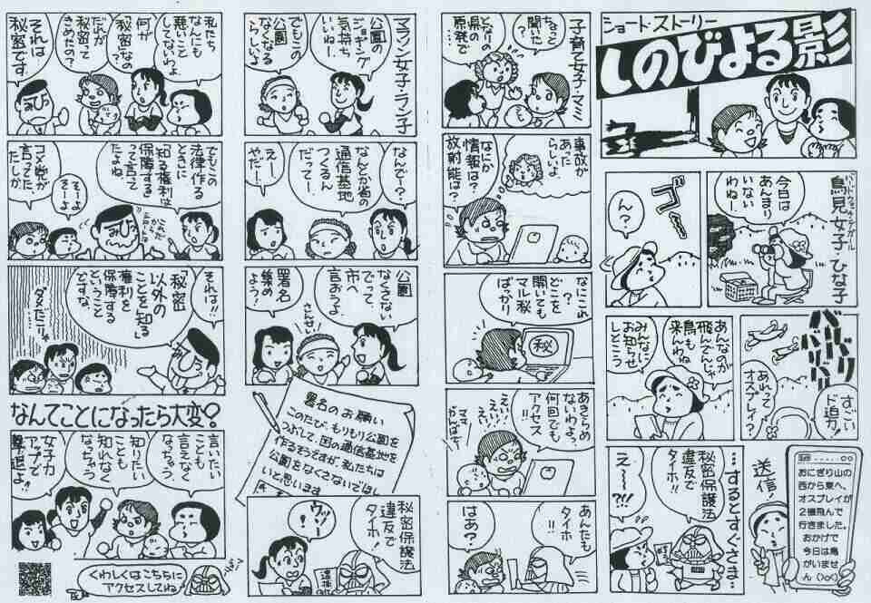 特定秘密保護法案成立について、皆さんは賛成?反対?