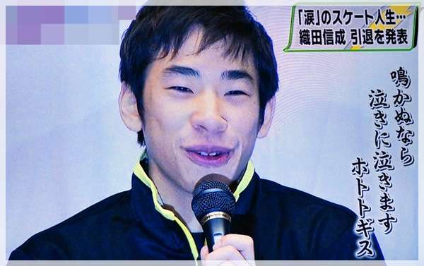 織田信成、号泣で引退表明「違う道で頑張っていこうと…」
