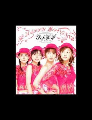 あなたが好きなハロプロの楽曲を教えてください