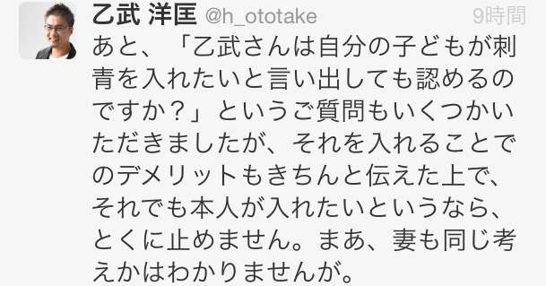 乙武洋匡「オーストラリアではタトゥーが普通。なんで日本人は未だに口うるさいガラパゴス文化なの?」