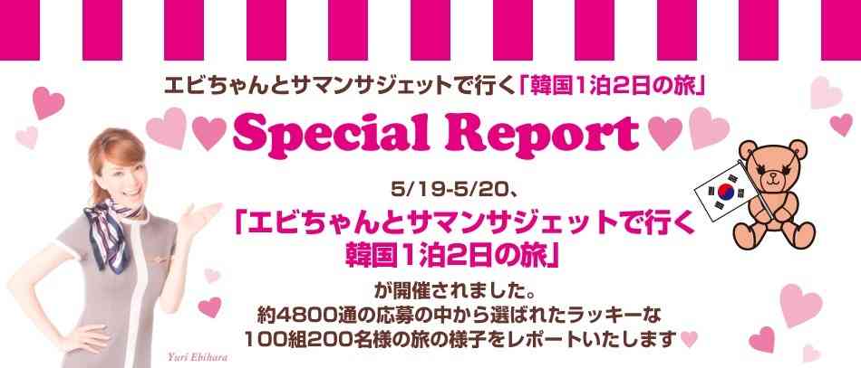 ストーカー＆脅迫被害を受けた前ミス・インターナショナルの吉松育美さんの記事が世界中で取り上げられる　本人はブログ更新