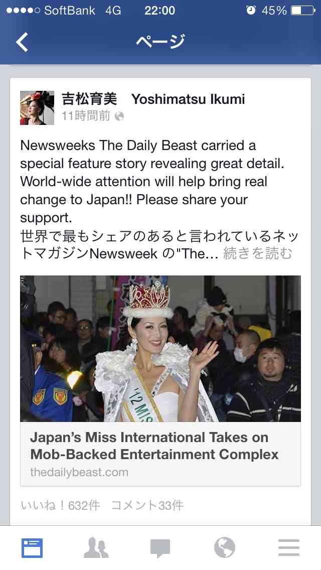 ストーカー＆脅迫被害を受けた前ミス・インターナショナルの吉松育美さんの記事が世界中で取り上げられる　本人はブログ更新