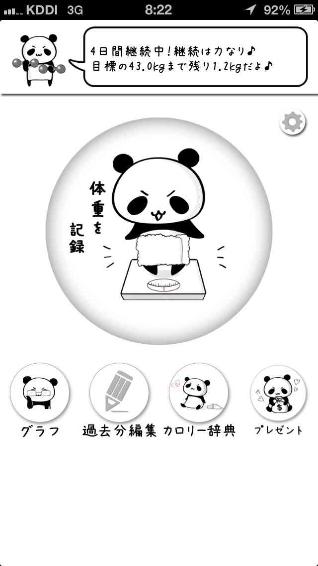 毎日やっているアプリはありますか？