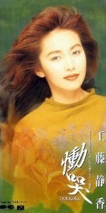 最近よく聴く懐かしソングありますか？