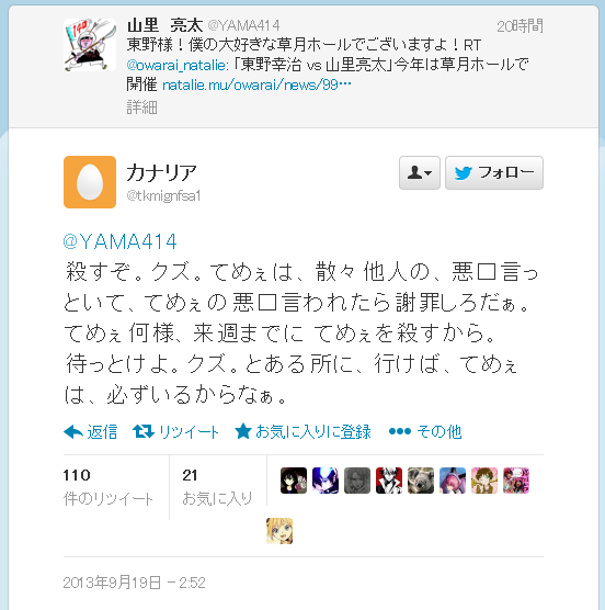 【凄さ対決】ジャニオタとアニオタが張り合っていて面白いww