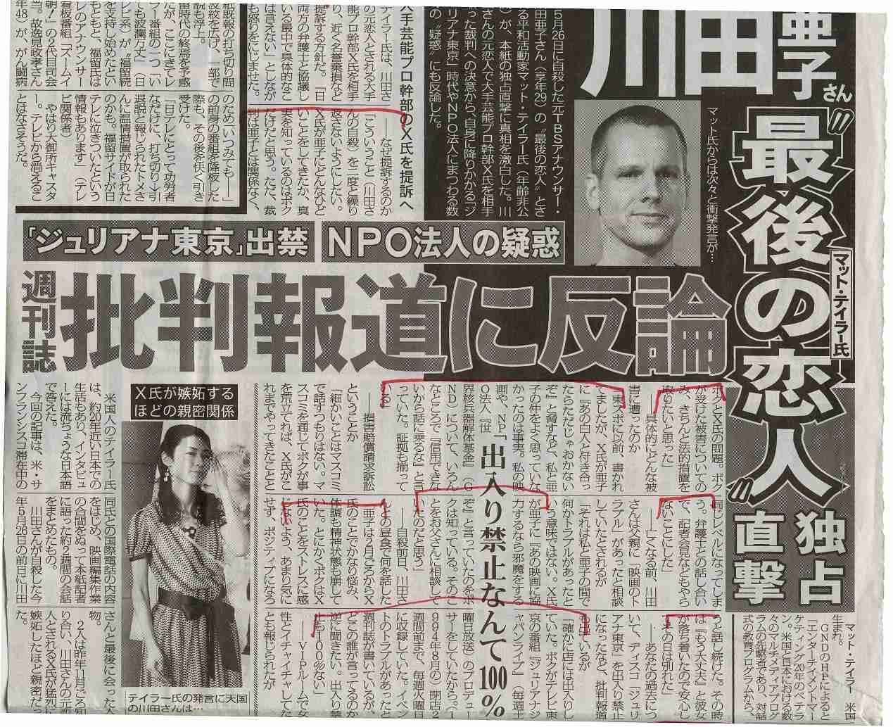 ミスインターナショナル・吉松育美さん脅迫の裏で死人か　“元恋人”がヤクザに追われ怪死の噂