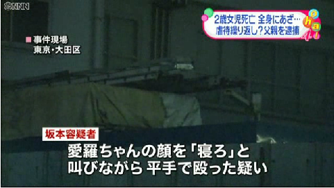 【2歳児虐待事件】逮捕の父親「納得できない。手を出したのは俺だけではない」