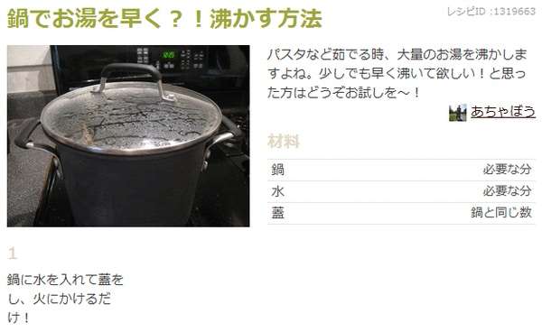 クックパッドあるある!