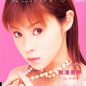 【女性限定】若かりし頃の歌手や女優さん画像