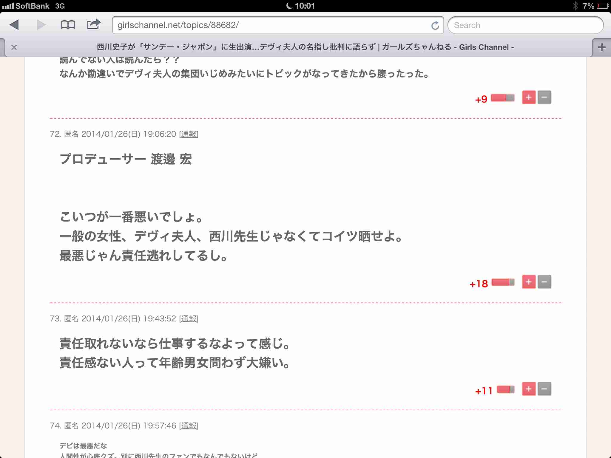 【平手打ち事件】デヴィ夫人、被害女性が被害届取り下げ
