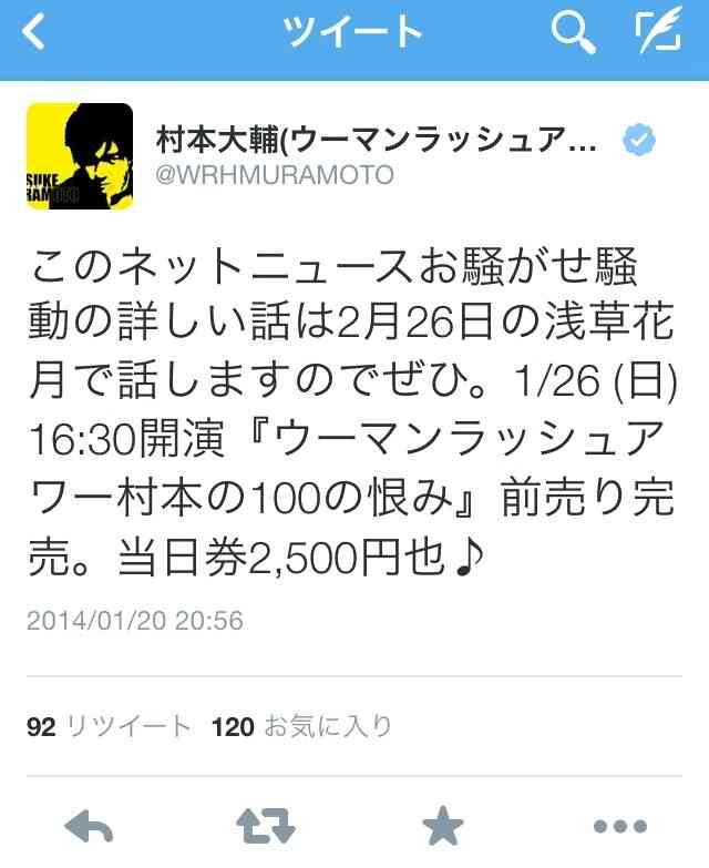 ウーマンラッシュアワー村本大輔　中傷への法的措置に反論「アンチも大事なお客さまだぞ」