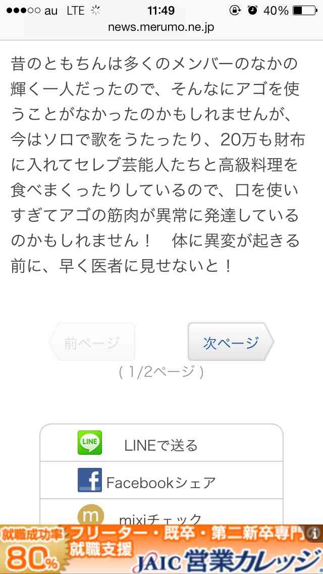 元AKB48板野友美さんの強烈なファンが「ともちんのアゴが変になっている」と泣く