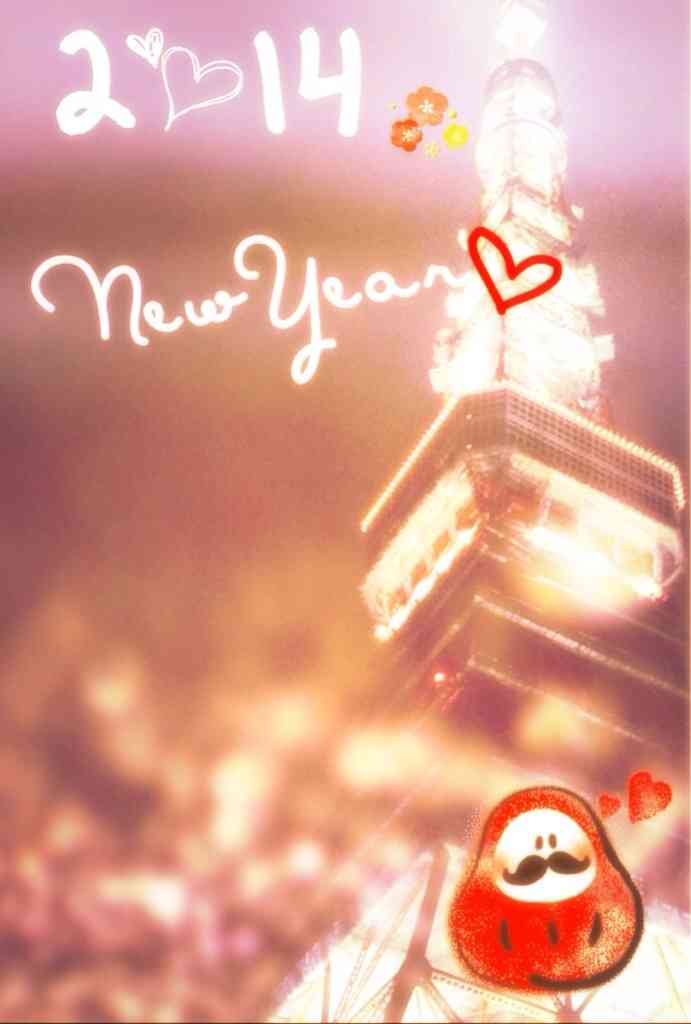 あけましておめでとう！今年もがんばりましょう！