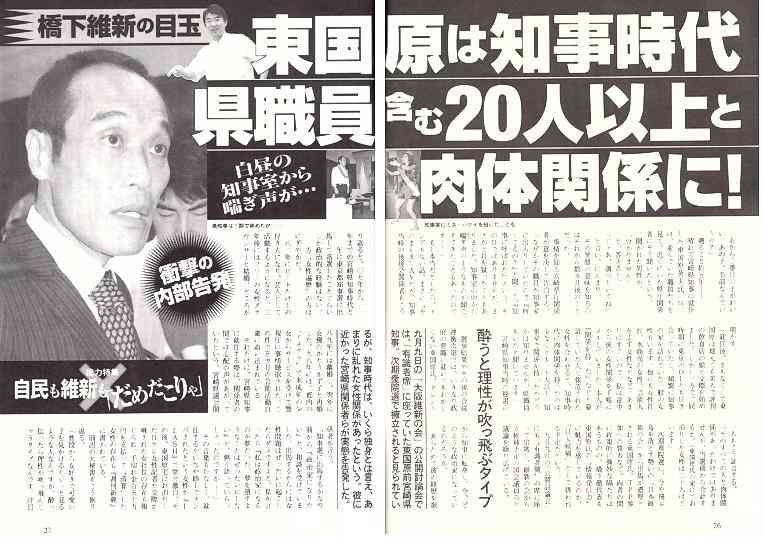 東国原英夫、元グラドルの「かわい瞳」とお泊りデート