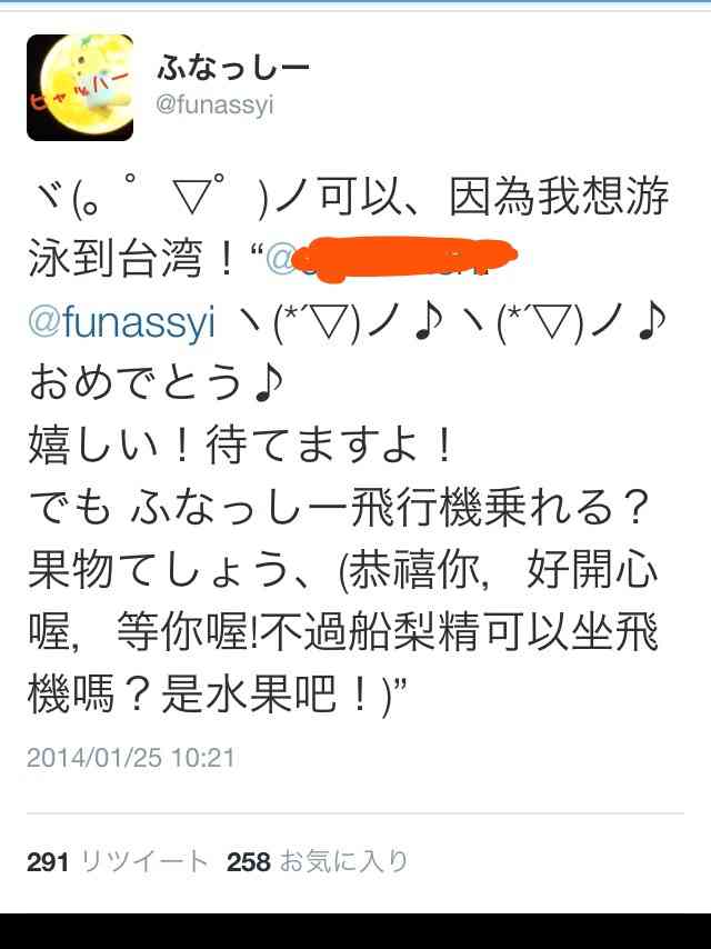 ふなっしーが2月に台湾デビューへ「ニュース中に吹いたアナウンサーさんとお会い出来るかもなっしー」