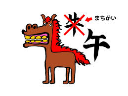 ロッテ公式サイトにのっている今年の干支がなんか違うと話題にwww