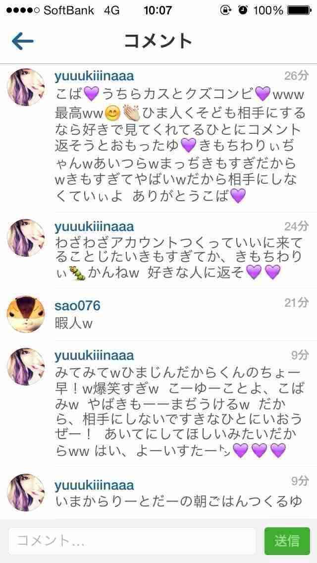 ファン晒し上げ炎上の木下優樹菜に応援団！エッセイスト・能町みね子「『絡んでくるやつウゼえ』って盛り上がりたい」