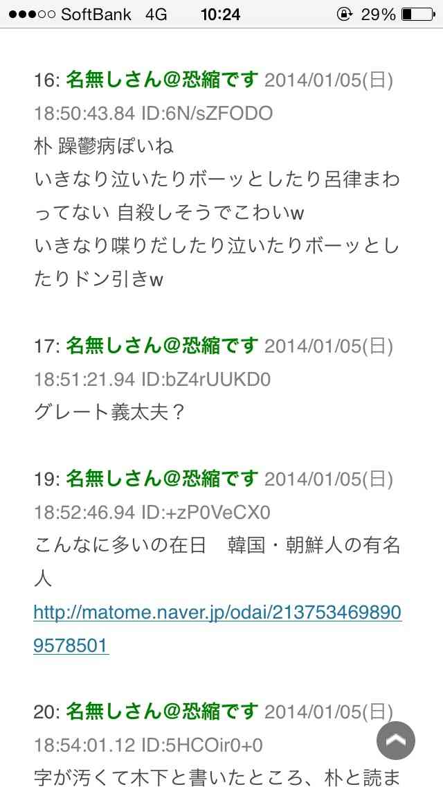 ファン晒し上げ炎上の木下優樹菜に応援団!エッセイスト・能町みね子「『絡んでくるやつウゼえ』って盛り上がりたい」