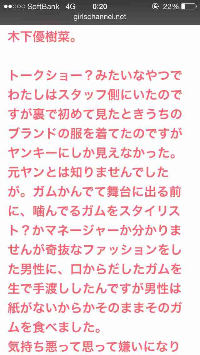 ファン晒し上げ炎上の木下優樹菜に応援団!エッセイスト・能町みね子「『絡んでくるやつウゼえ』って盛り上がりたい」