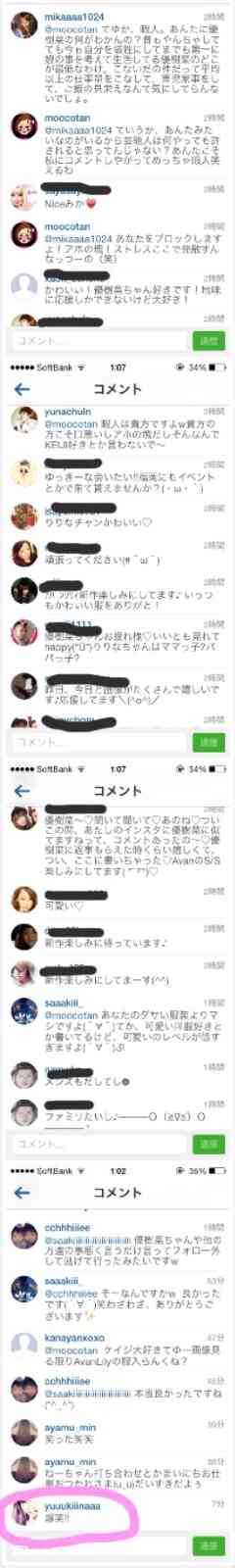 ファン晒し上げ炎上の木下優樹菜に応援団！エッセイスト・能町みね子「『絡んでくるやつウゼえ』って盛り上がりたい」