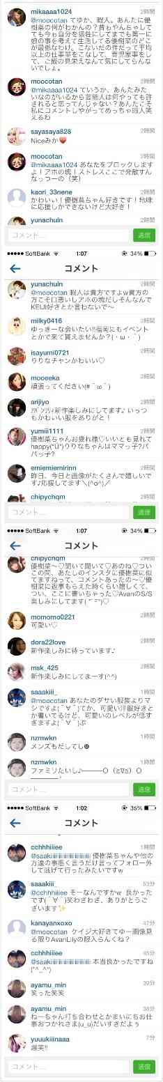 ファン晒し上げ炎上の木下優樹菜に応援団！エッセイスト・能町みね子「『絡んでくるやつウゼえ』って盛り上がりたい」