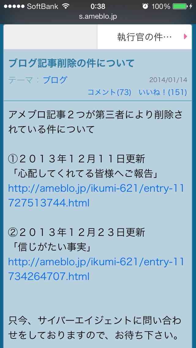 吉松育美さんの署名活動に、4日間で1万5千人以上が賛同！ブログには執行官の件について新情報も