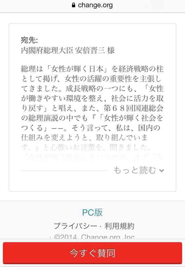 吉松育美さんの署名活動に、4日間で1万5千人以上が賛同！ブログには執行官の件について新情報も