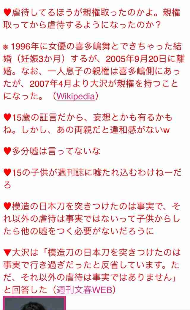 喜多嶋舞、DNA鑑定結果に反論「長男は大沢さんの子です」