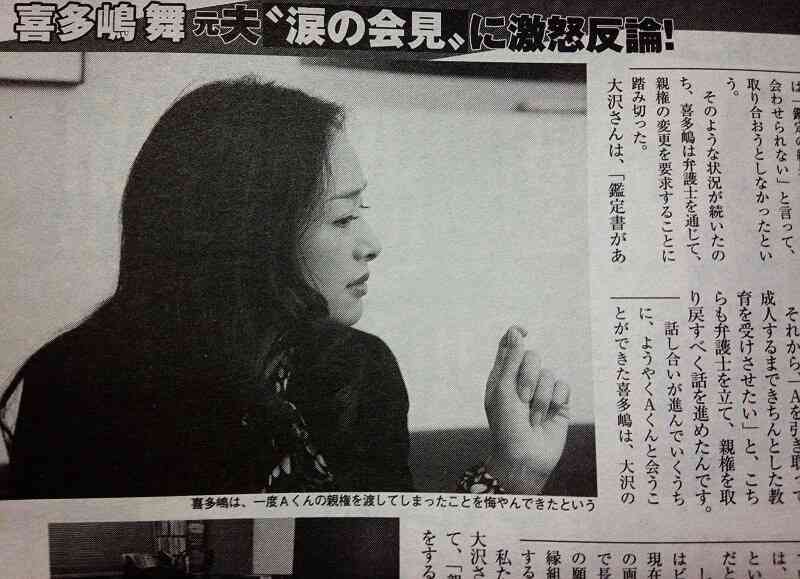 喜多嶋舞、DNA鑑定結果に反論「長男は大沢さんの子です」