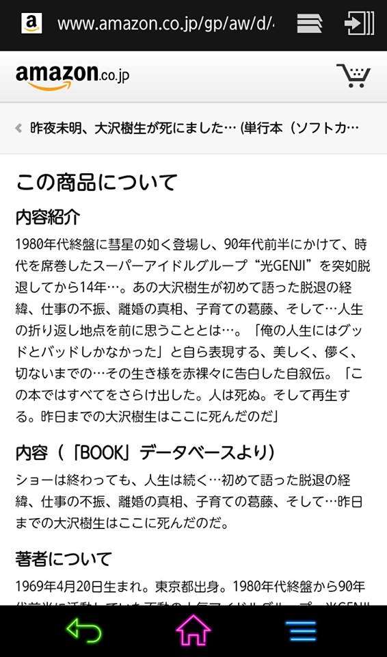 喜多嶋舞、DNA鑑定結果に反論「長男は大沢さんの子です」