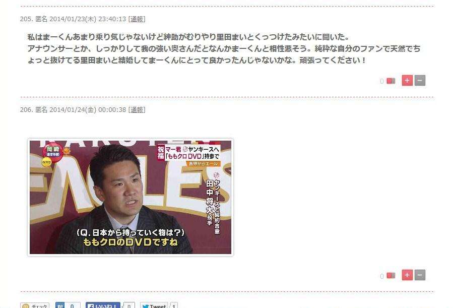 【祝】田中マー君 ヤンキース決定! 161億円 7年契約!