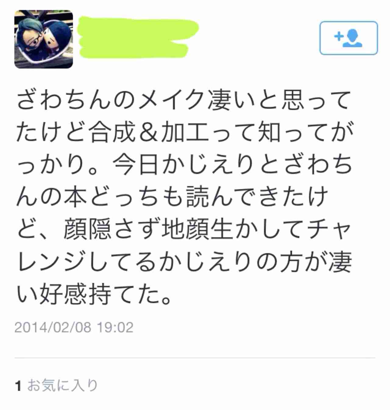 ざわちん、北川景子風メイク公開で大反響「似すぎでやばい」