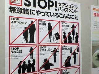 セクハラされたことありますか？