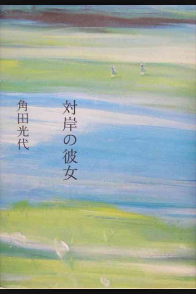 女性主人公の小説で良かった本ありますか?