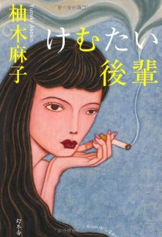 女性主人公の小説で良かった本ありますか?