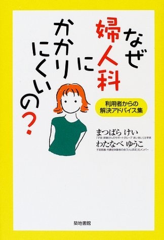 婦人科検診受けてますか？