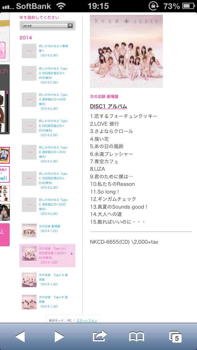 モーニング娘。'14がAKBより悪質商法？CD6枚(8,820円)でイベント券1枚、6分割カレンダー、20種ランダム生写真、抽選券