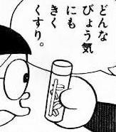 こんな薬が発明されたらな!と思うこと