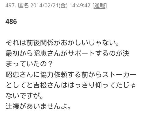 ミス・インターナショナル吉松育美さん、安倍昭恵さん（現総理夫人）とストーカー事件について対談（週刊文春2/27号）　ストーカーを報じない日本マスコミの異常性